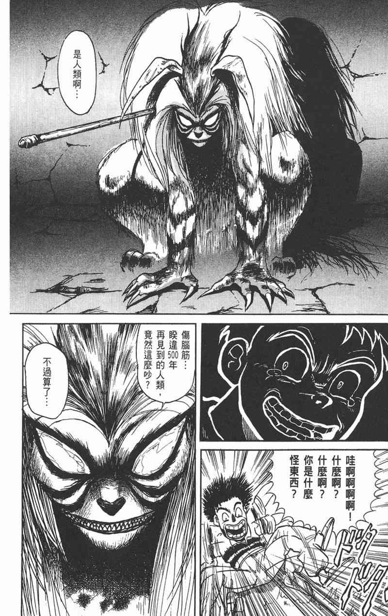 潮与虎 1卷 第11页