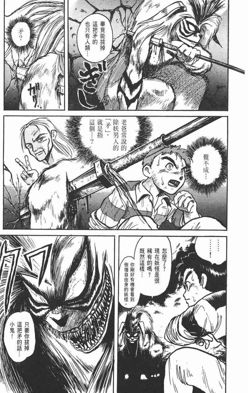 潮与虎 1卷 第12页