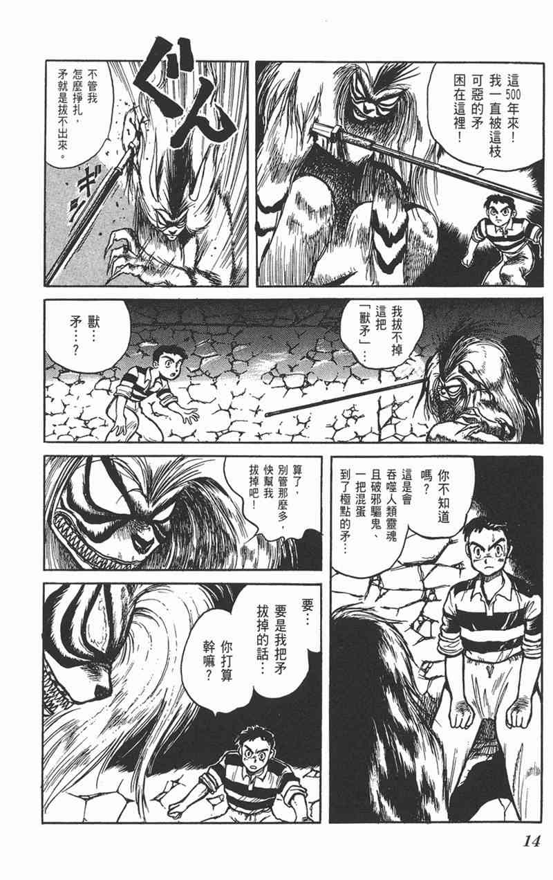 潮与虎 1卷 第13页