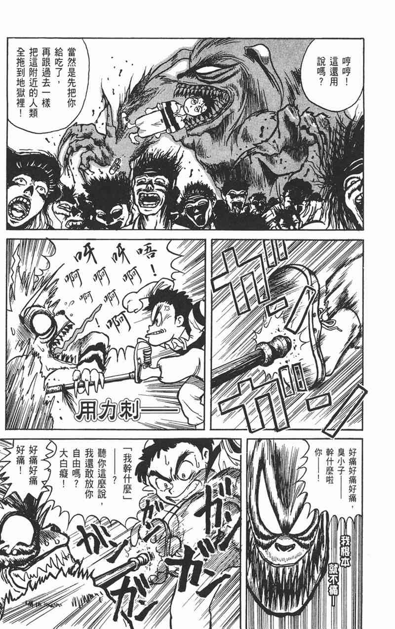 潮与虎 1卷 第14页