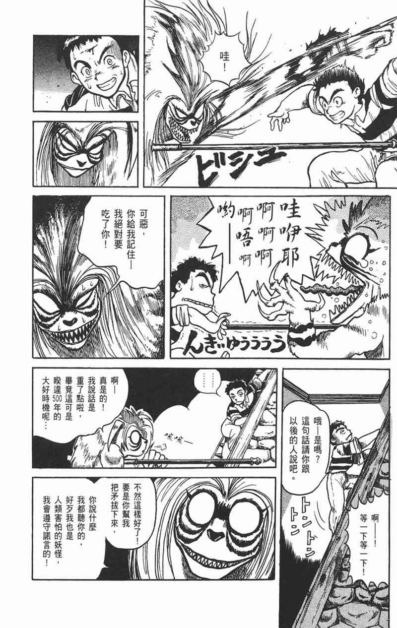 潮与虎 1卷 第15页