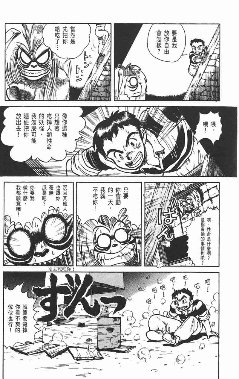 潮与虎 1卷 第16页