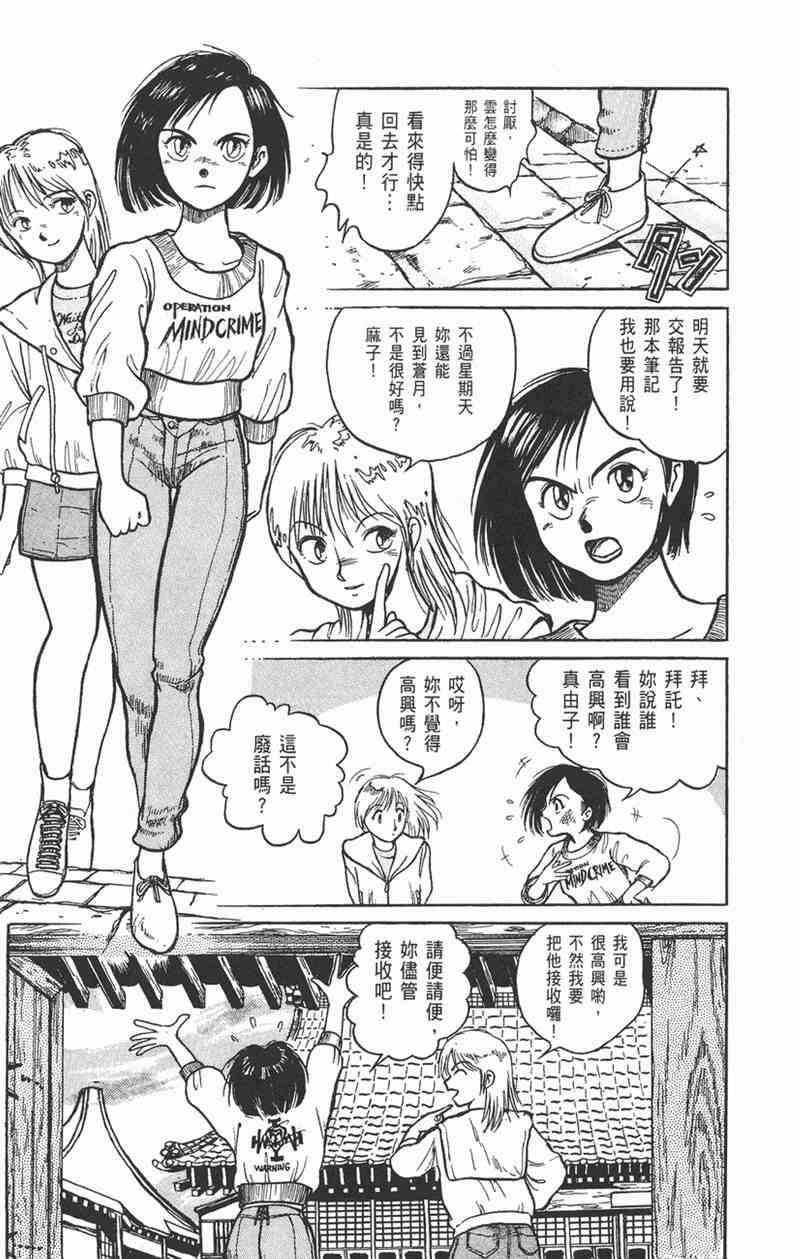 潮与虎 1卷 第18页