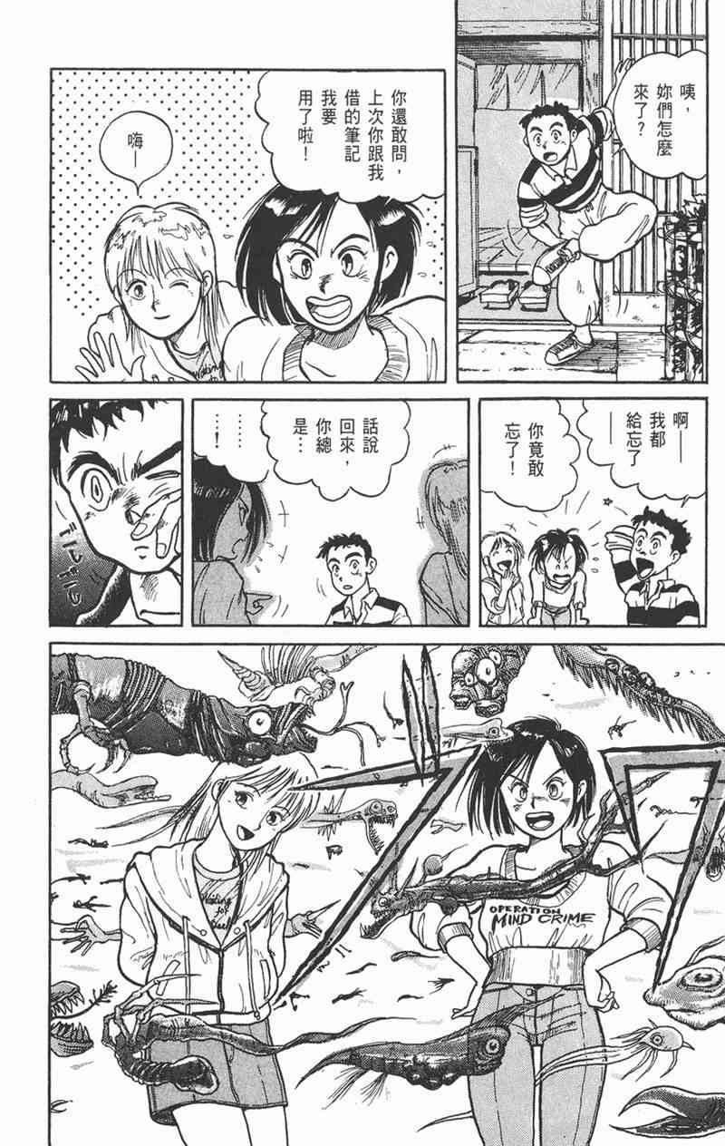 潮与虎 1卷 第19页