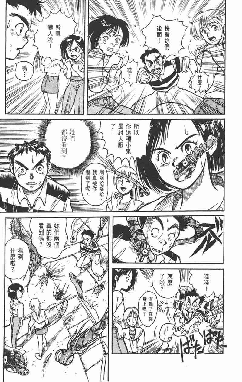 潮与虎 1卷 第20页