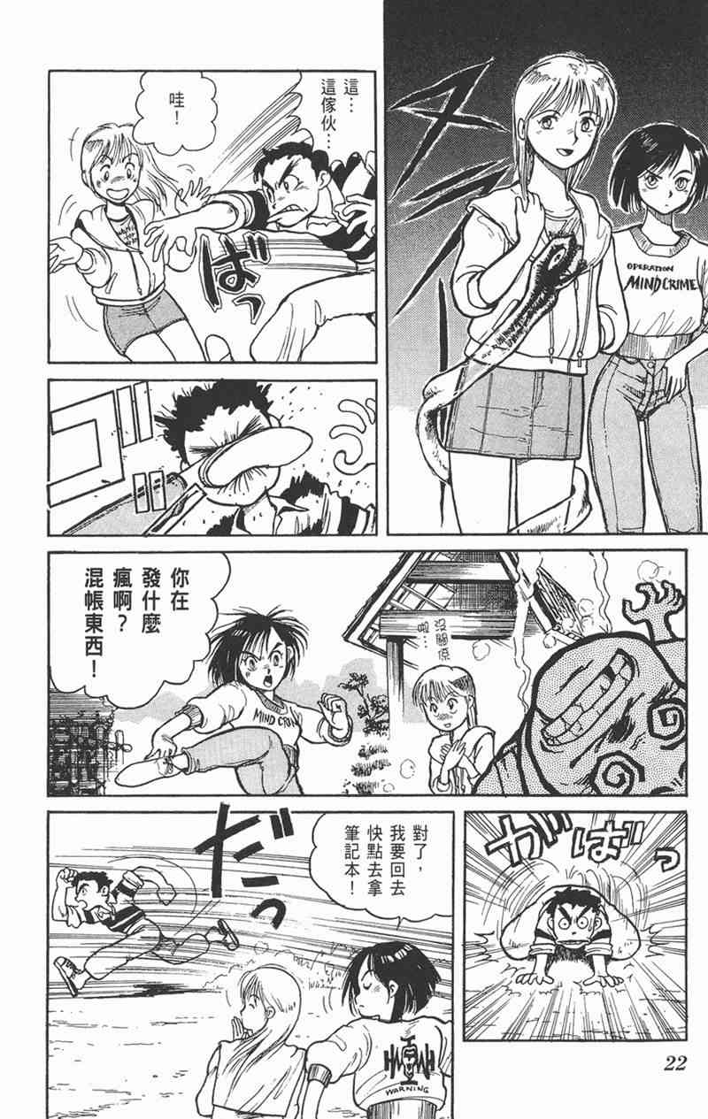 潮与虎 1卷 第21页