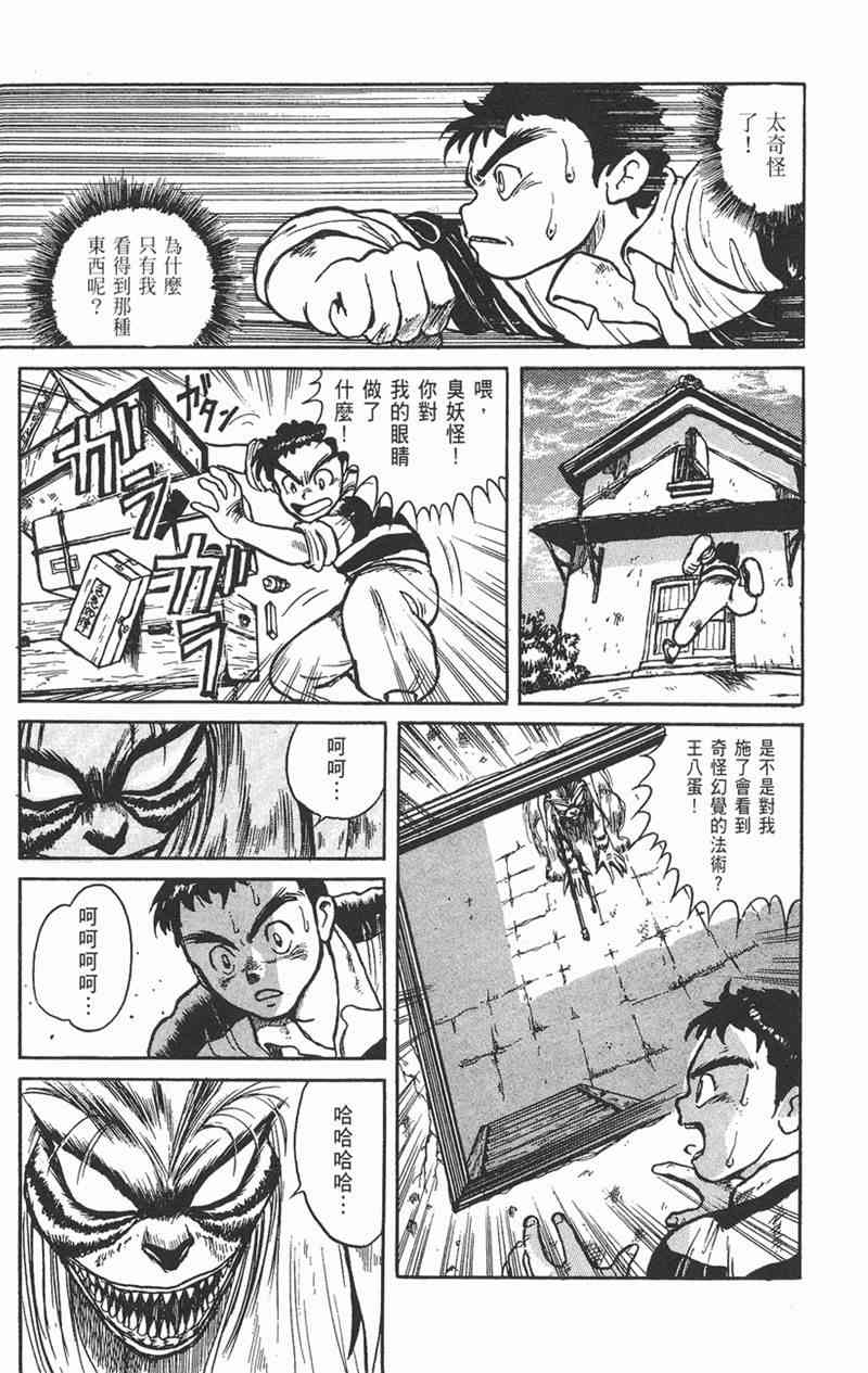 潮与虎 1卷 第22页