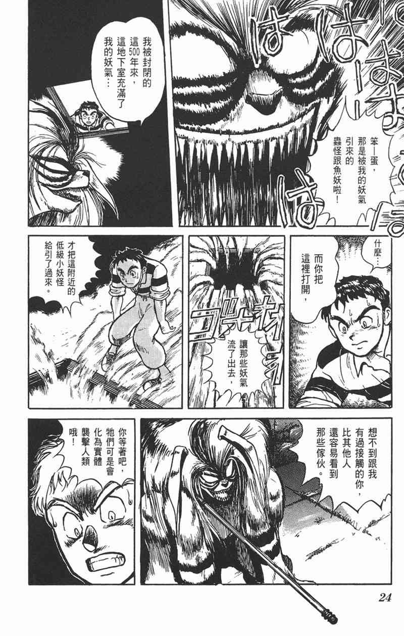 潮与虎 1卷 第23页