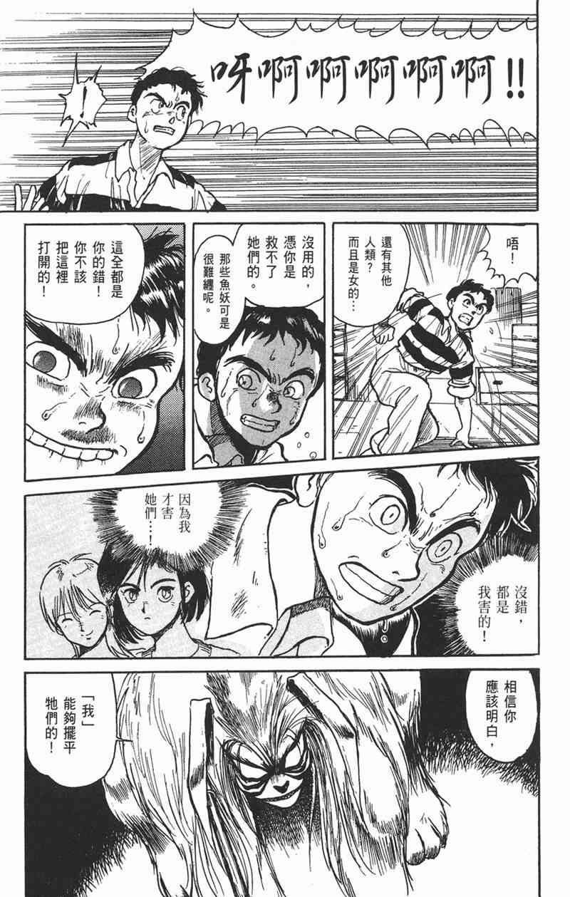 潮与虎 1卷 第24页