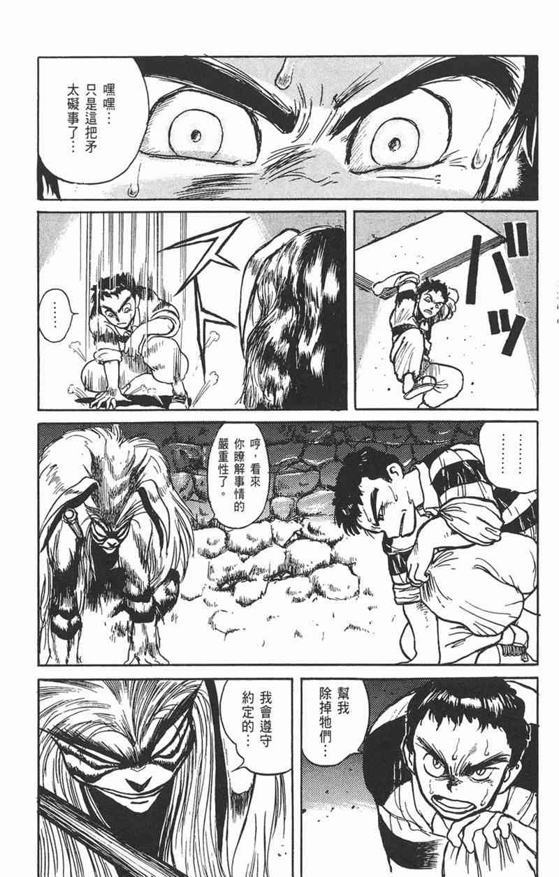 潮与虎 1卷 第25页