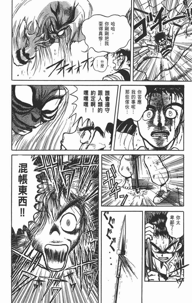 潮与虎 1卷 第27页