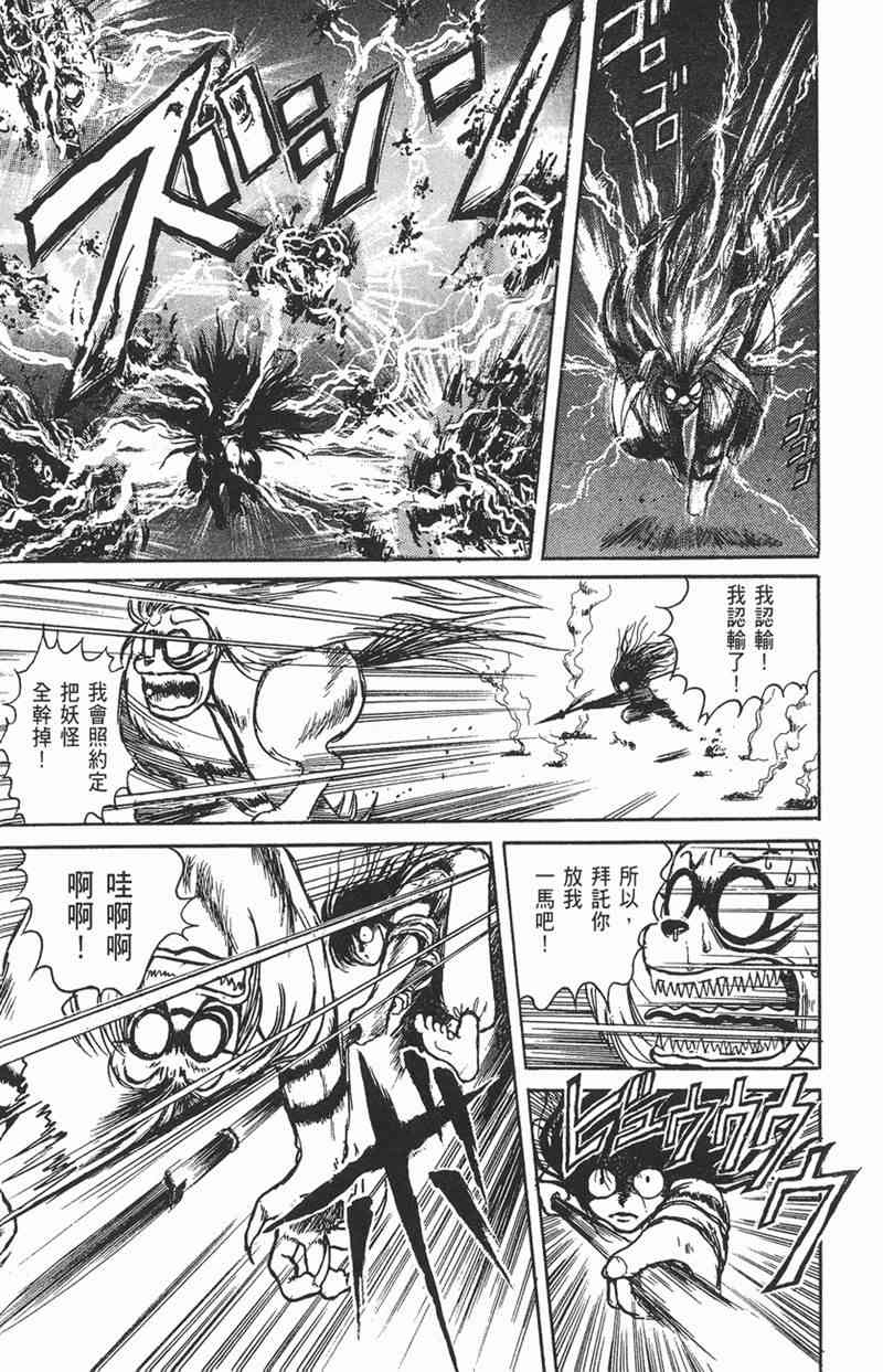 潮与虎 1卷 第30页