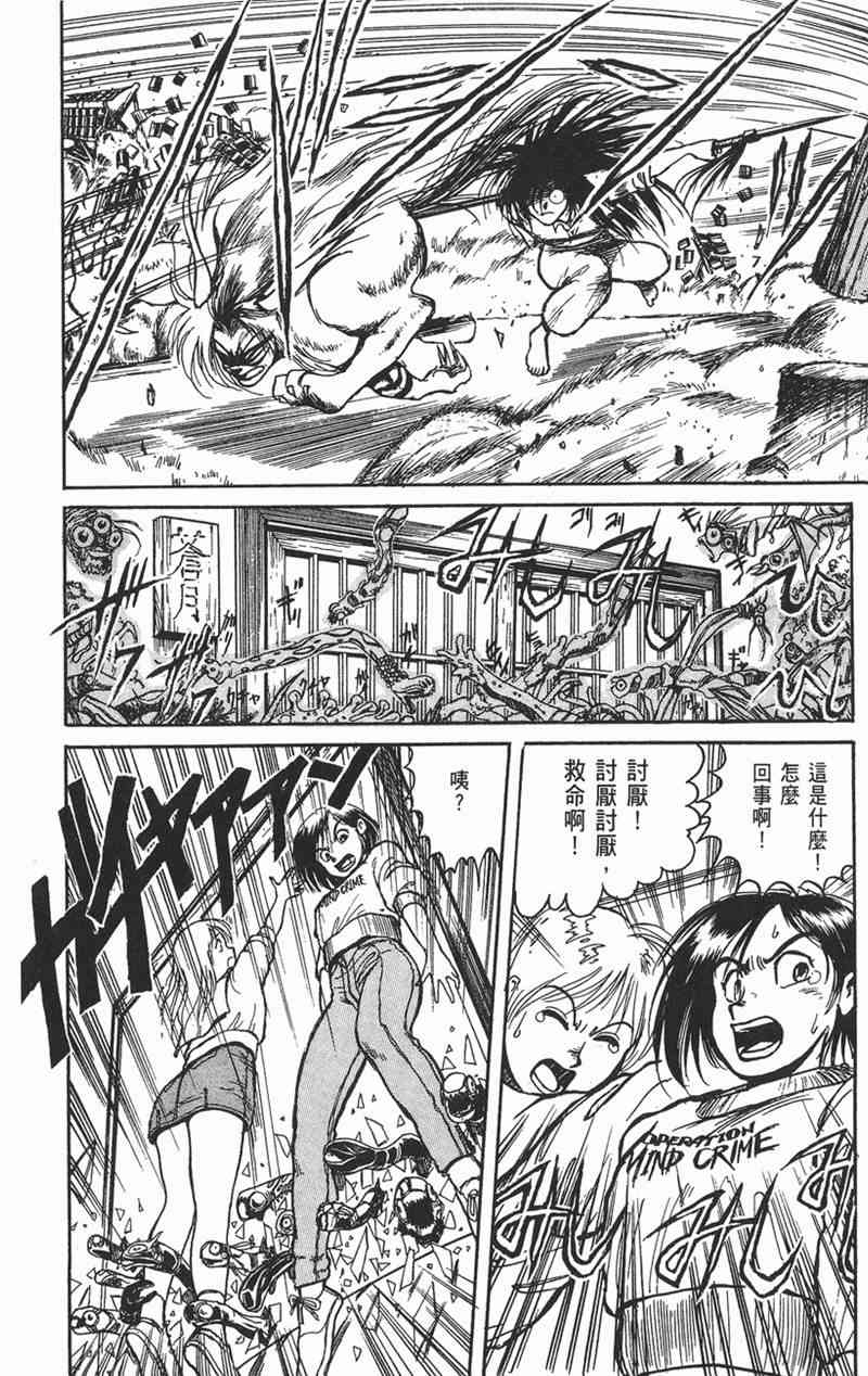 潮与虎 1卷 第31页