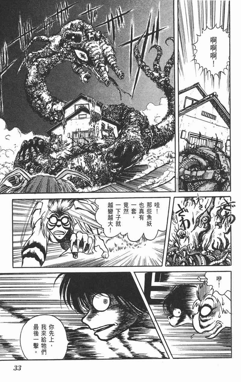 潮与虎 1卷 第32页