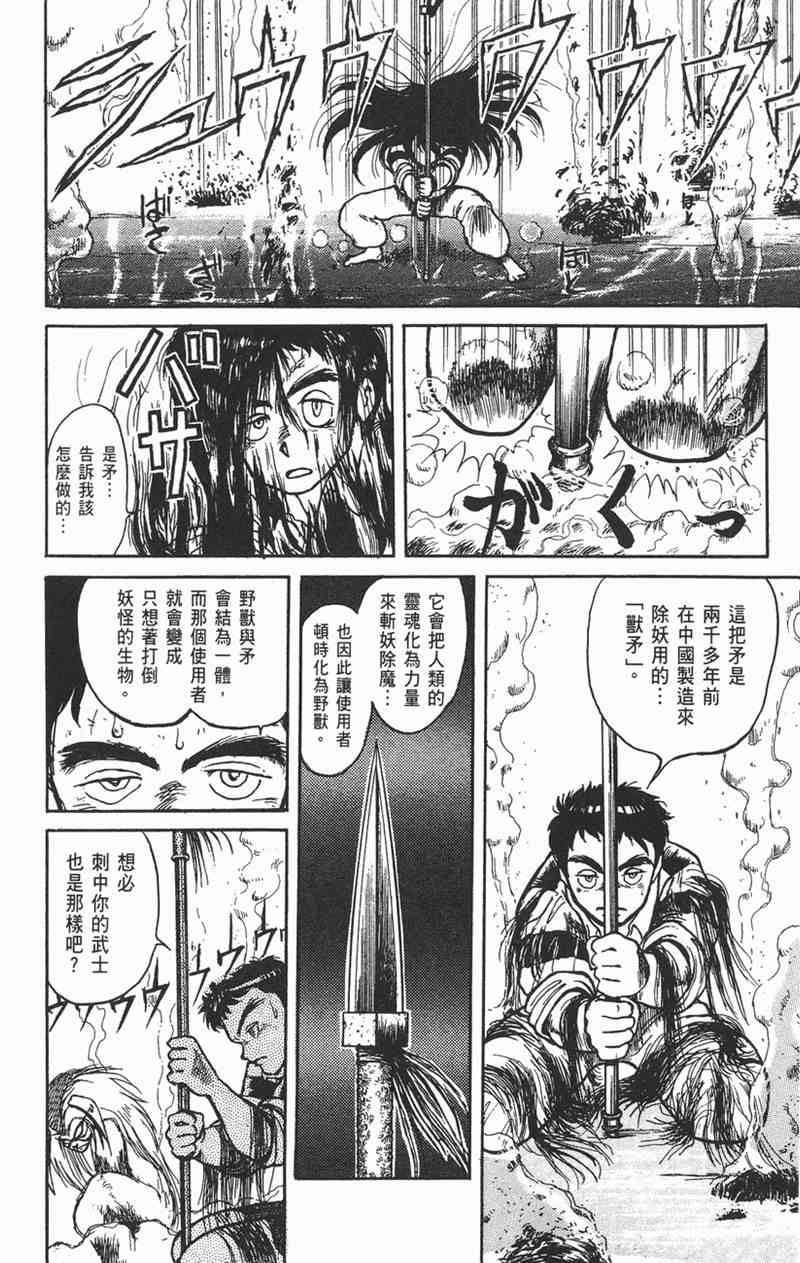 潮与虎 1卷 第35页