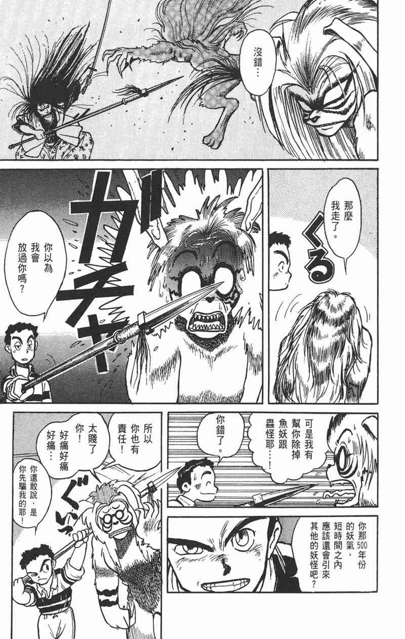 潮与虎 1卷 第36页