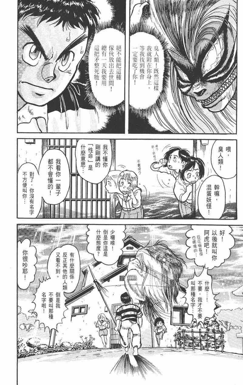 潮与虎 1卷 第37页