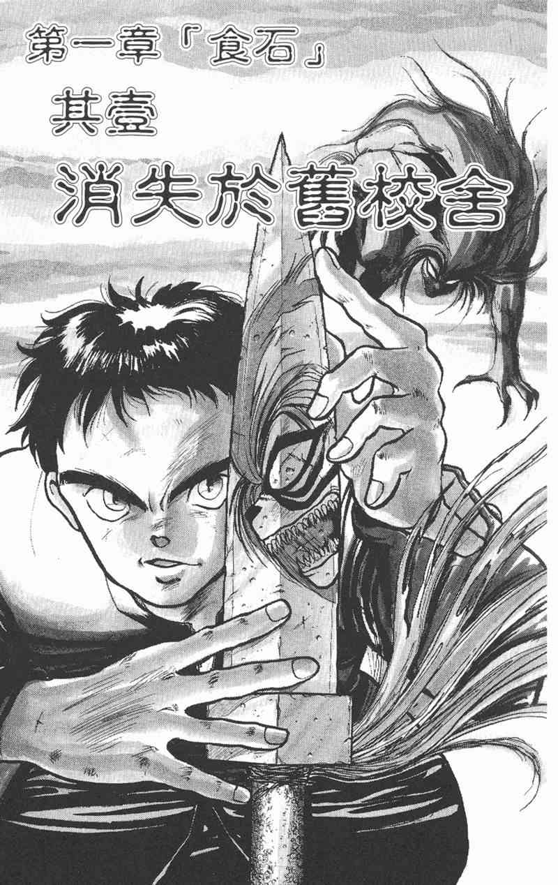 潮与虎 1卷 第38页