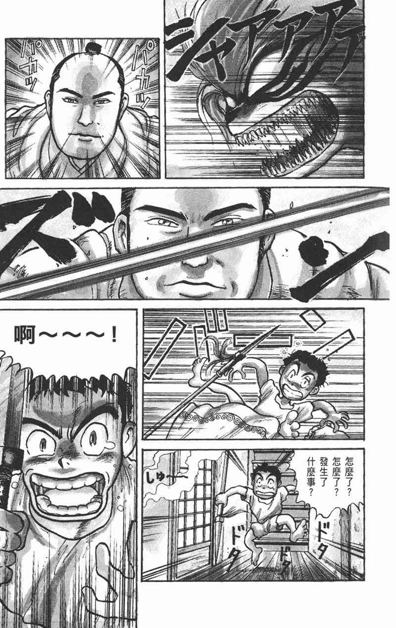 潮与虎 1卷 第40页