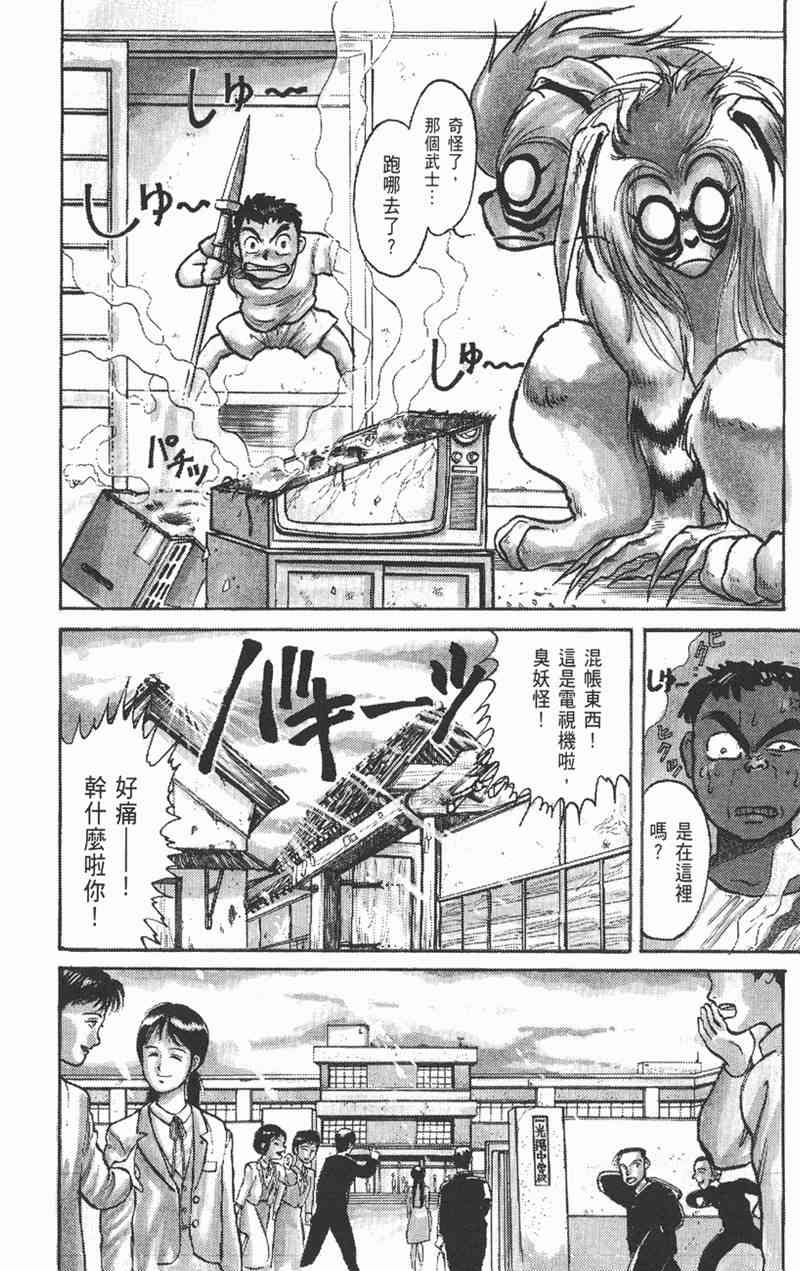 潮与虎 1卷 第41页