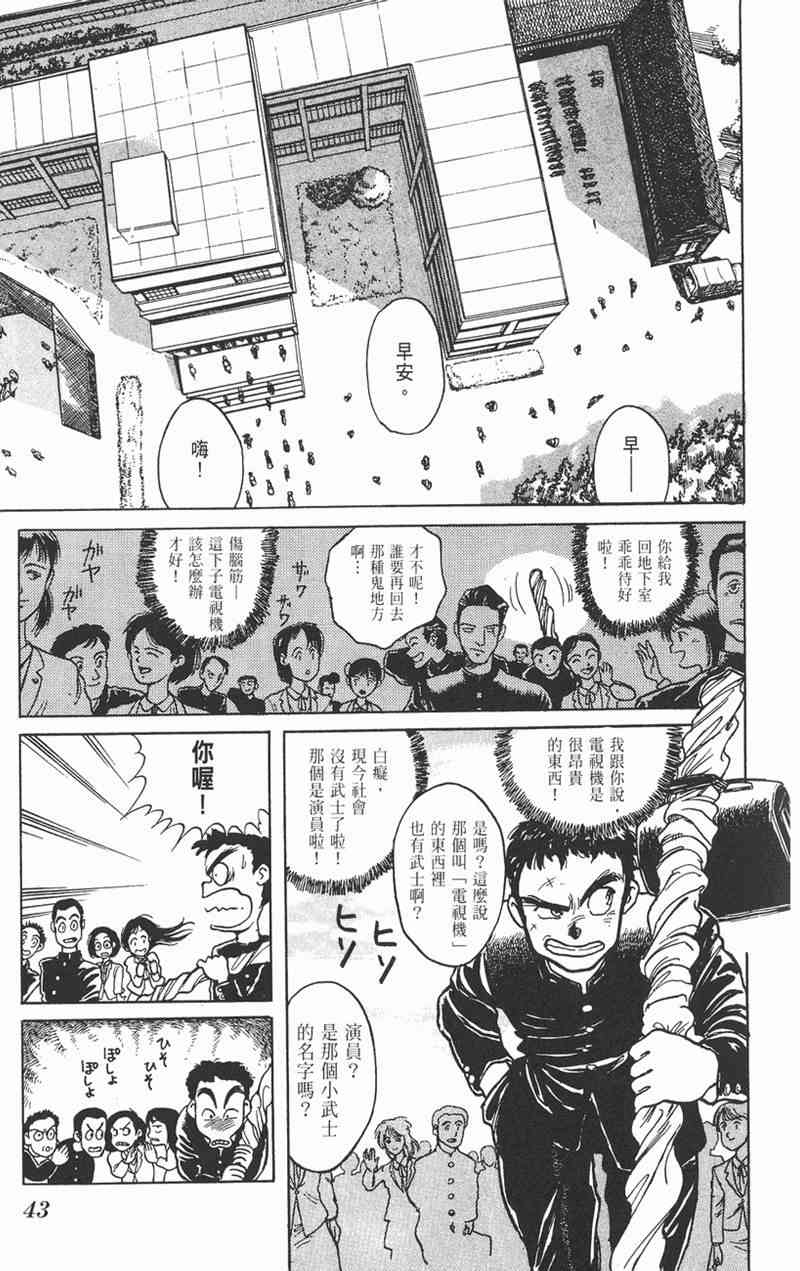 潮与虎 1卷 第42页