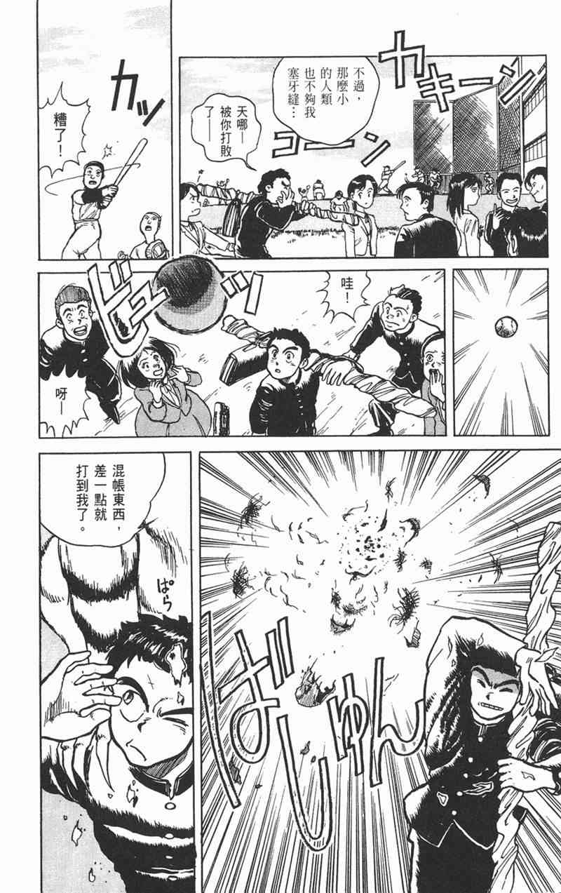 潮与虎 1卷 第43页