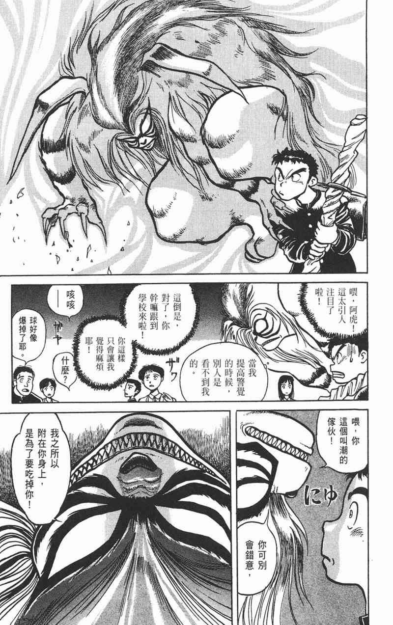 潮与虎 1卷 第44页