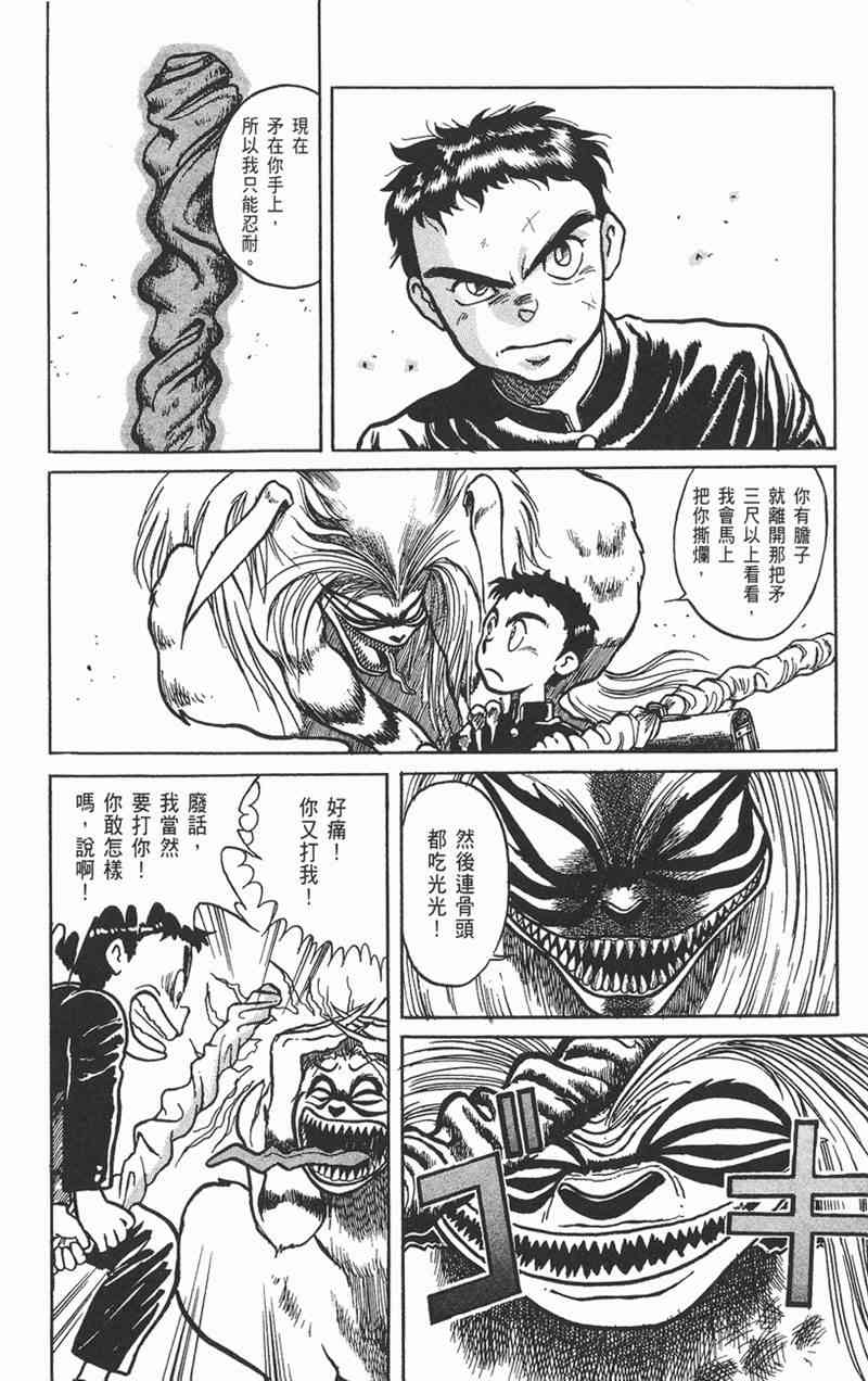 潮与虎 1卷 第45页