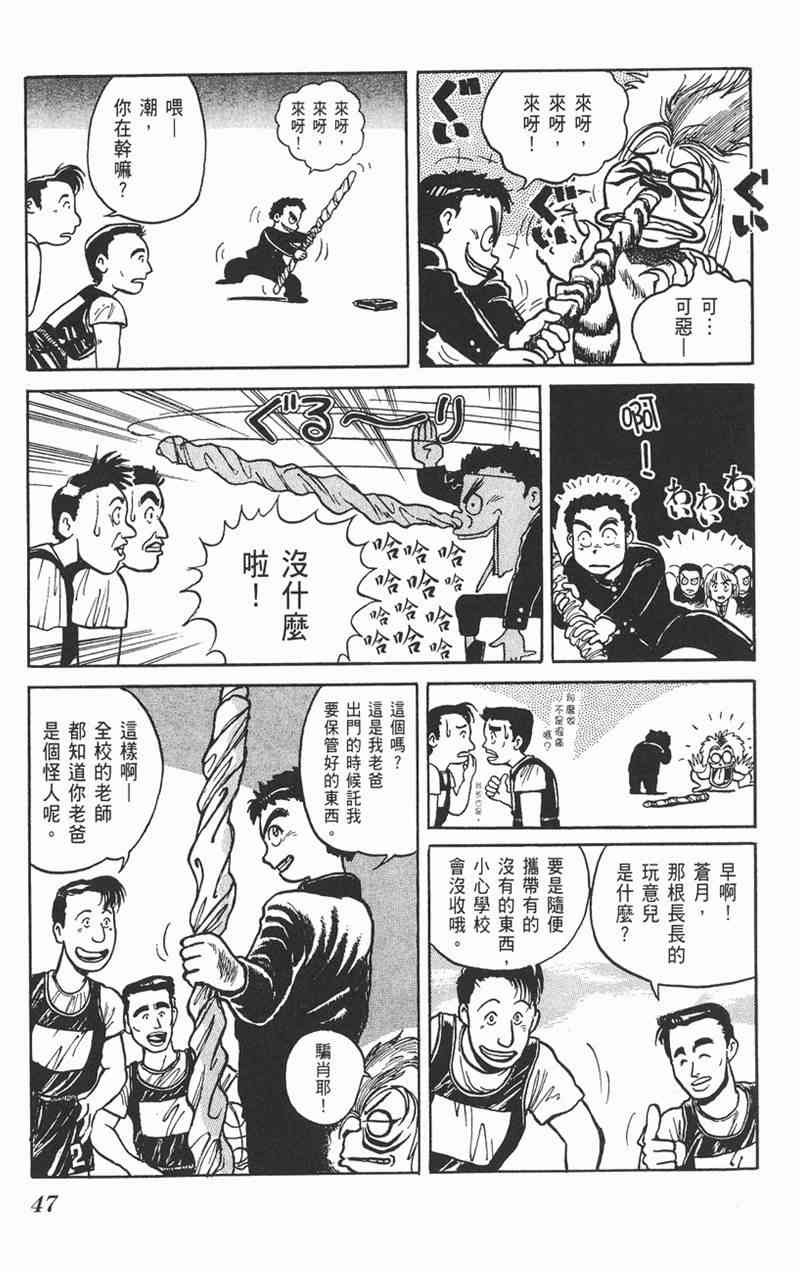 潮与虎 1卷 第46页