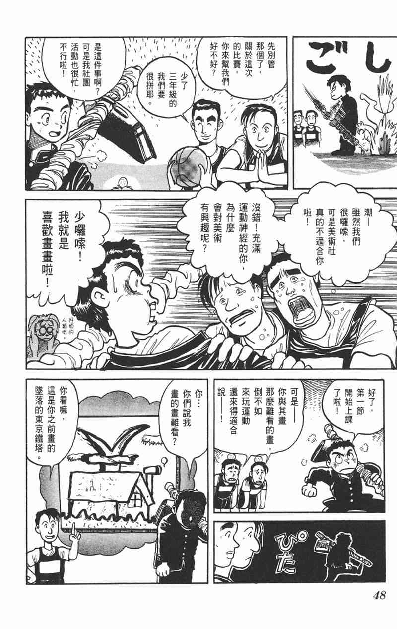 潮与虎 1卷 第47页