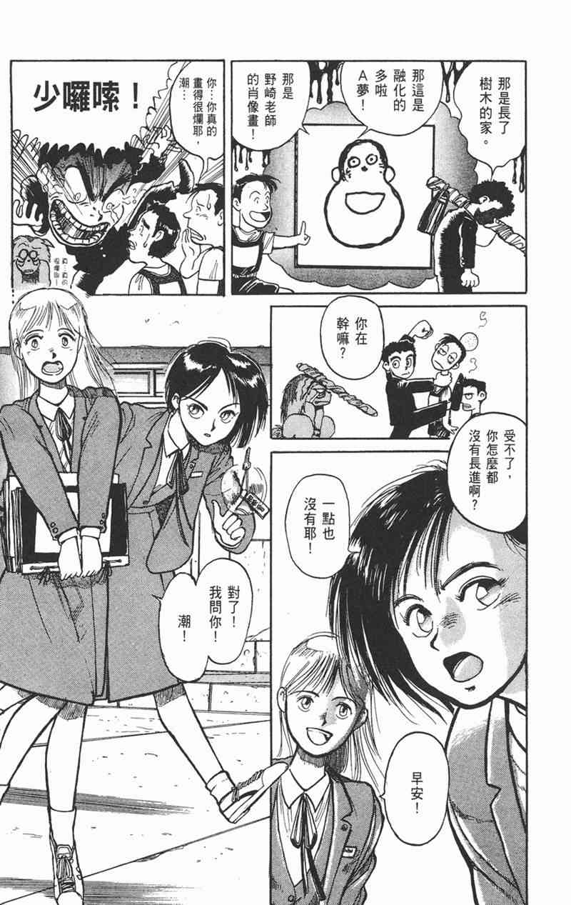 潮与虎 1卷 第48页