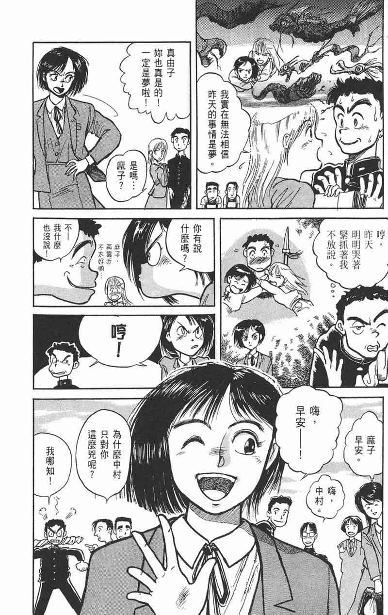 潮与虎 1卷 第49页