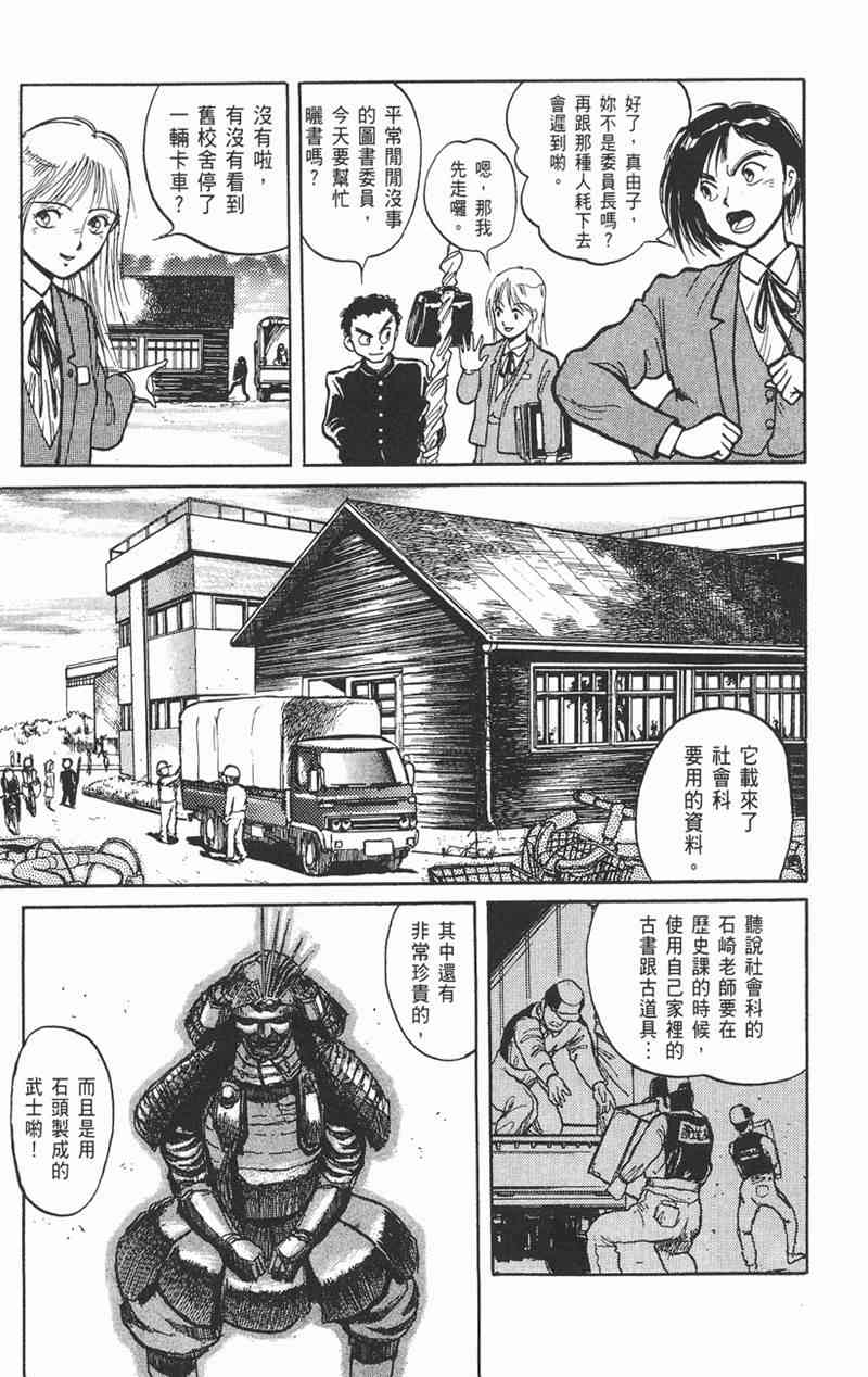 潮与虎 1卷 第50页