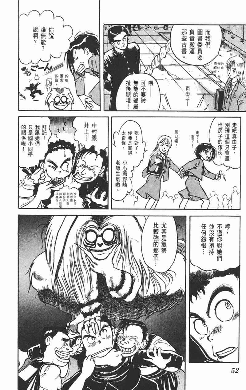 潮与虎 1卷 第51页