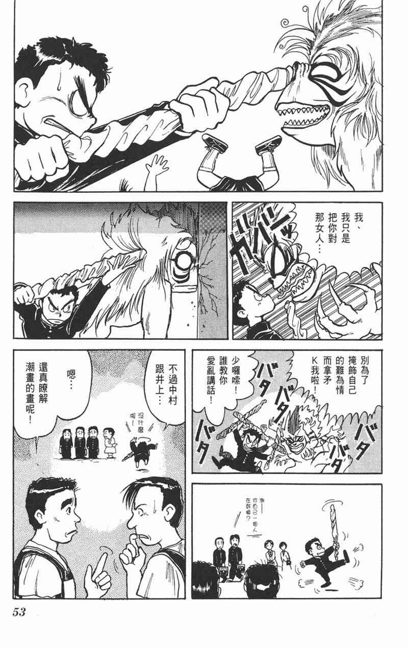 潮与虎 1卷 第52页