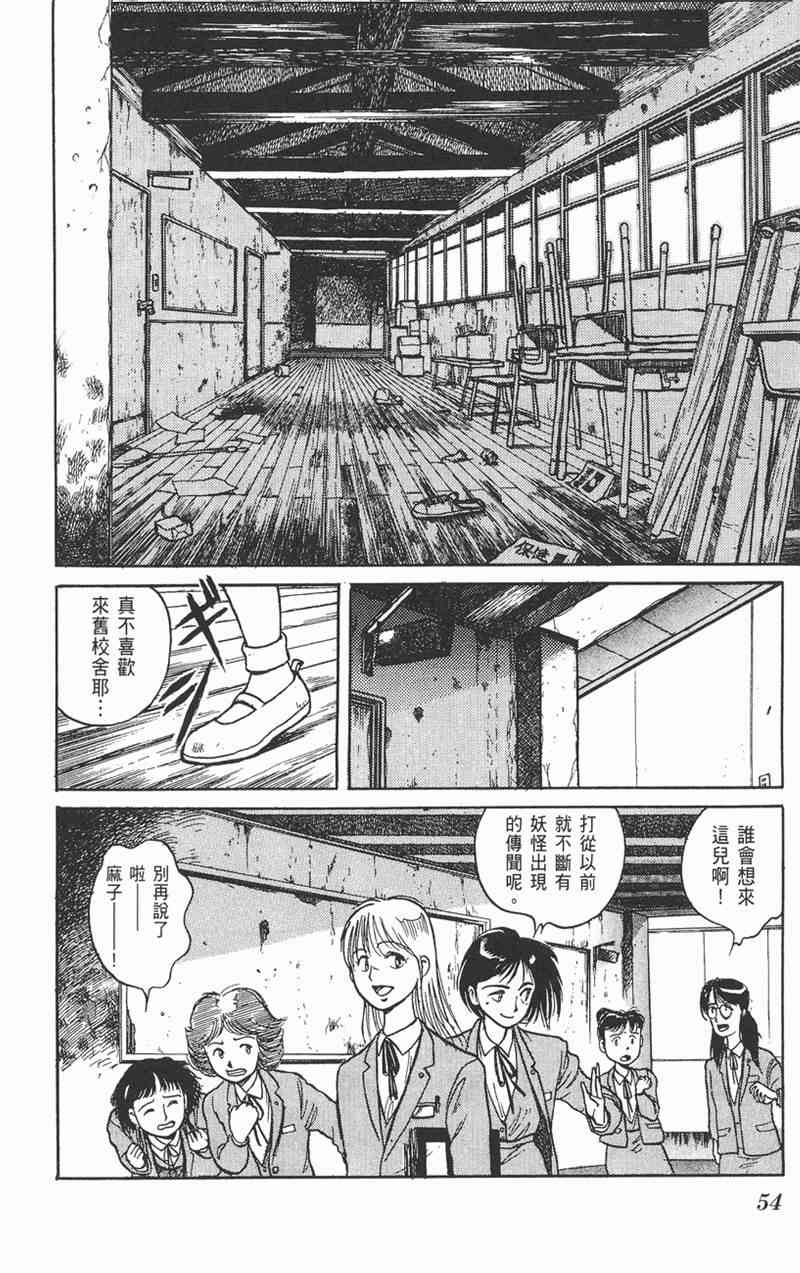 潮与虎 1卷 第53页