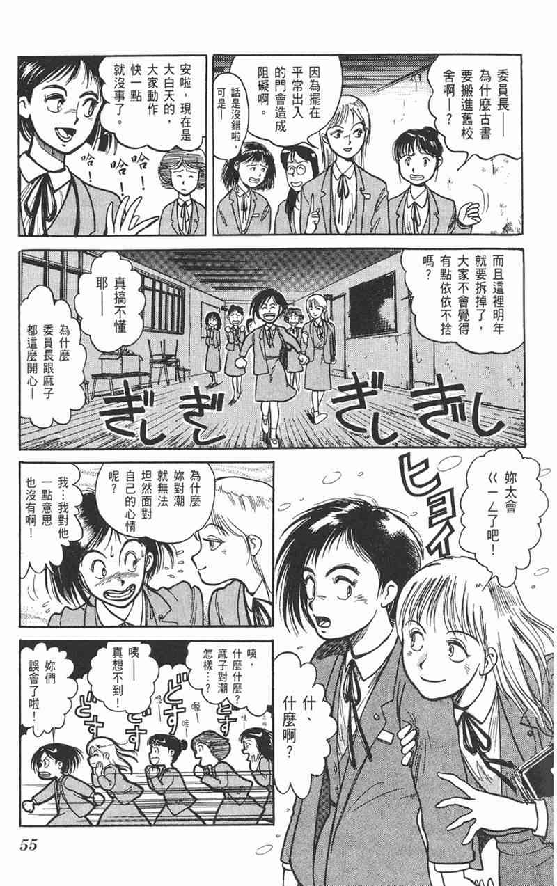 潮与虎 1卷 第54页