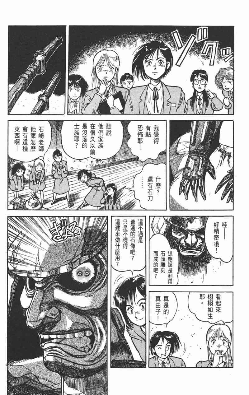 潮与虎 1卷 第56页