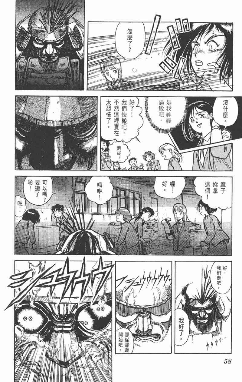 潮与虎 1卷 第57页