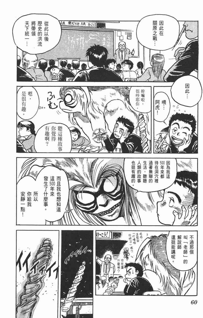潮与虎 1卷 第59页