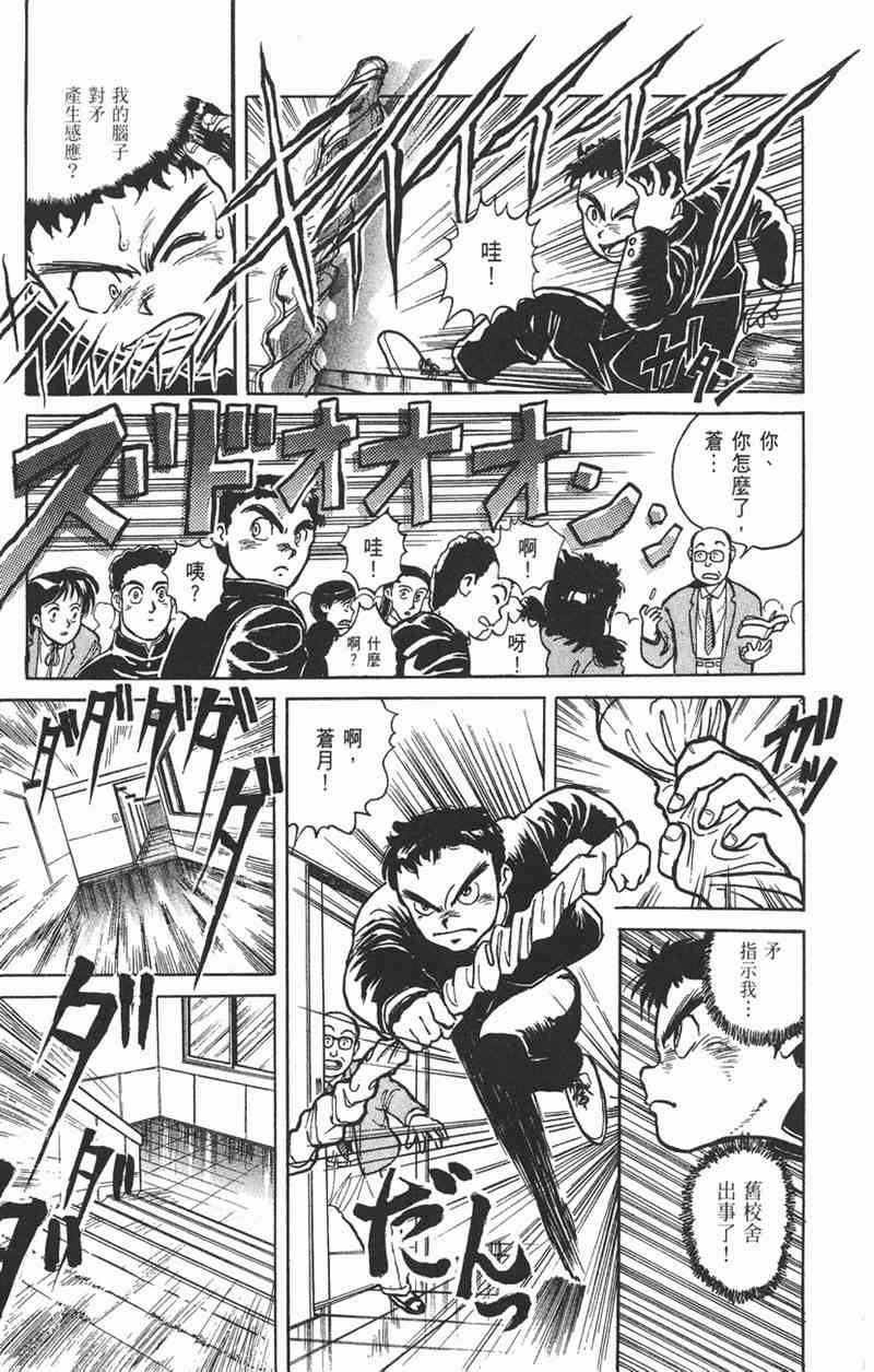 潮与虎 1卷 第60页