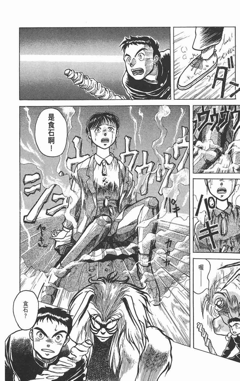 潮与虎 1卷 第61页