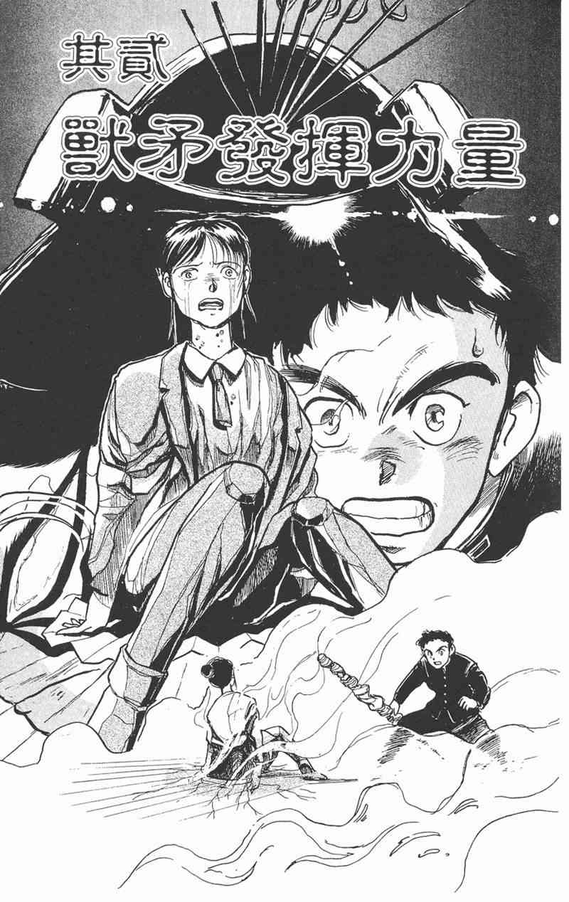 潮与虎 1卷 第62页