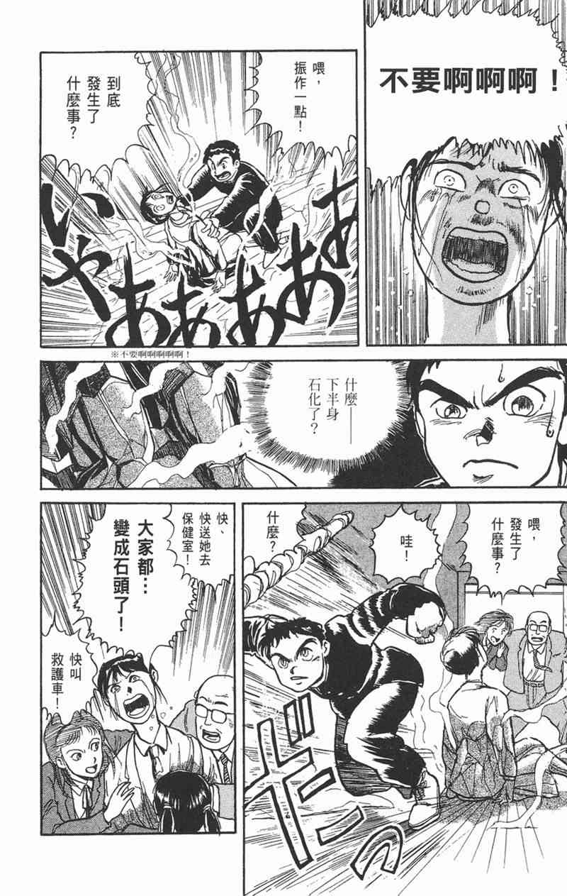 潮与虎 1卷 第63页