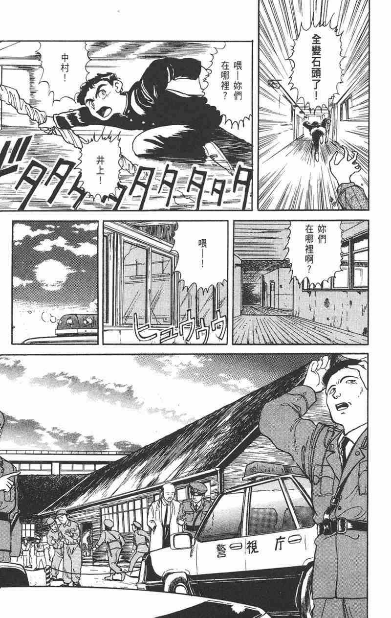 潮与虎 1卷 第64页