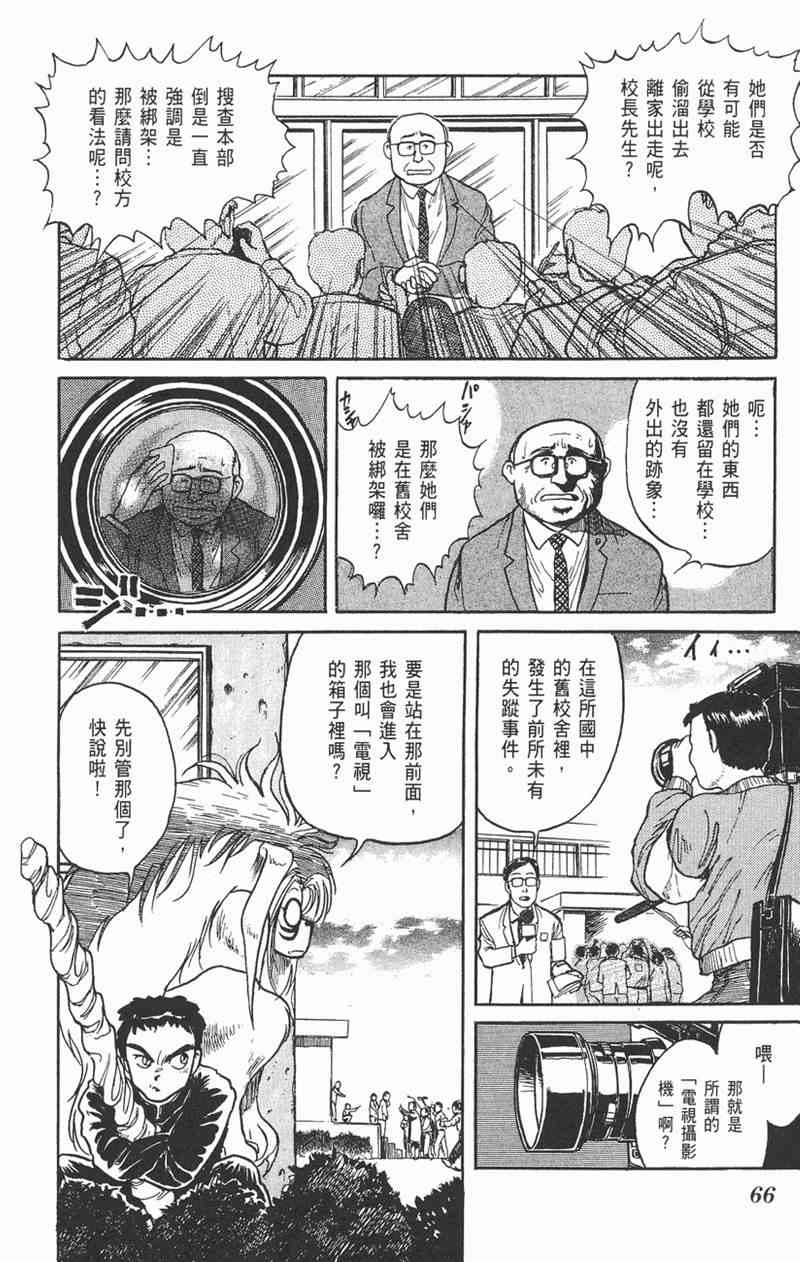 潮与虎 1卷 第65页