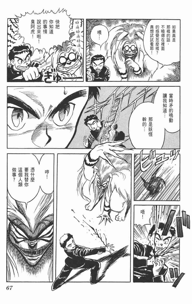 潮与虎 1卷 第66页