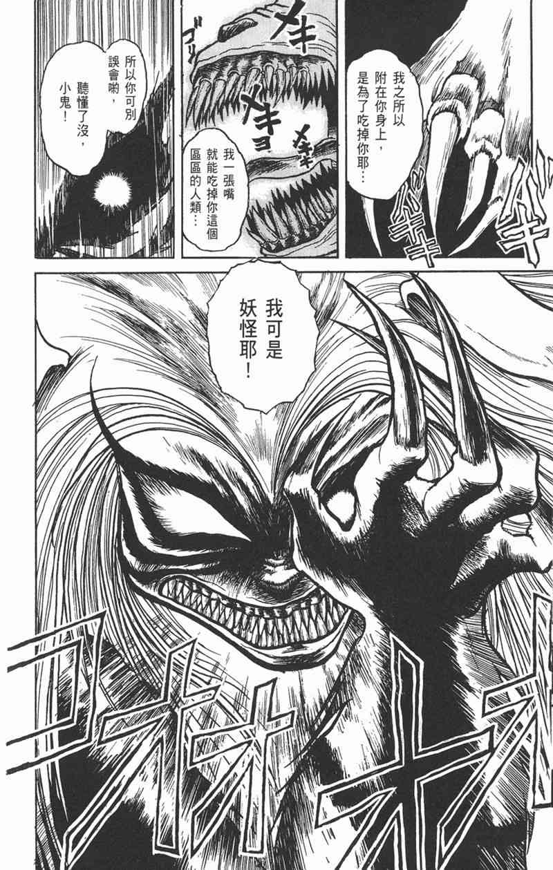 潮与虎 1卷 第67页