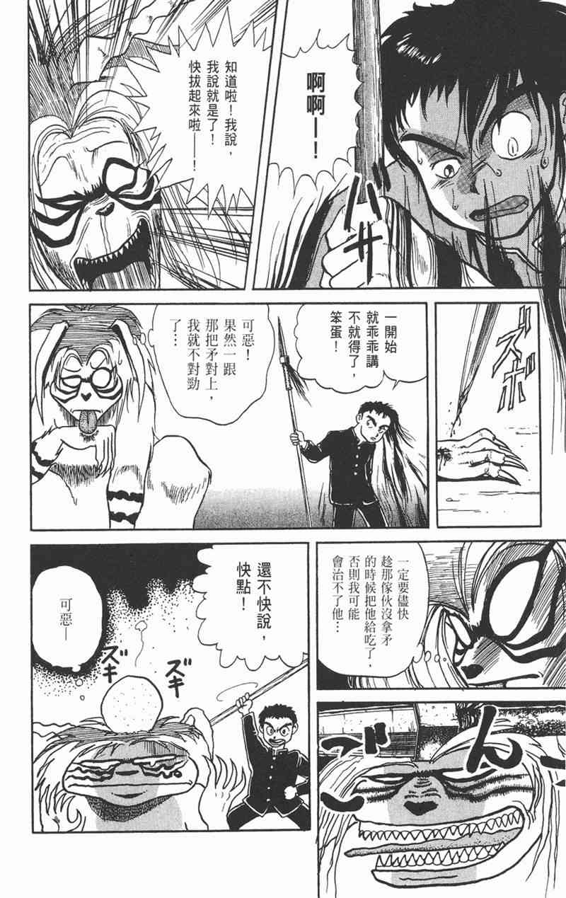 潮与虎 1卷 第71页