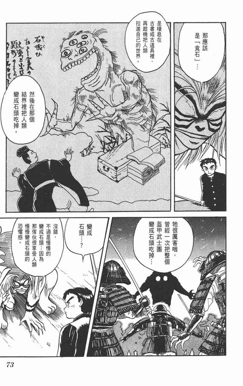 潮与虎 1卷 第72页